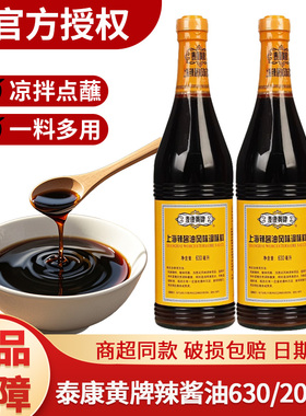 上海特产梅林泰康黄牌辣酱油630ml/200ml炸猪排鸡排春卷蘸料尝鲜