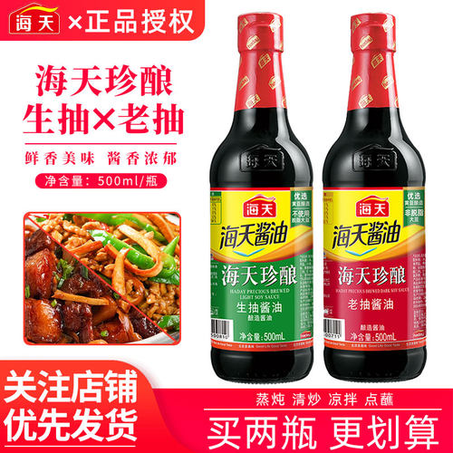 海天珍酿生抽老抽500ml*2瓶装 家庭用炒菜凉拌调味品酿造酱油尝鲜
