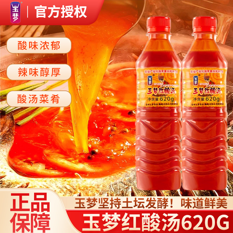 玉梦红酸汤620g贵州凯里特产