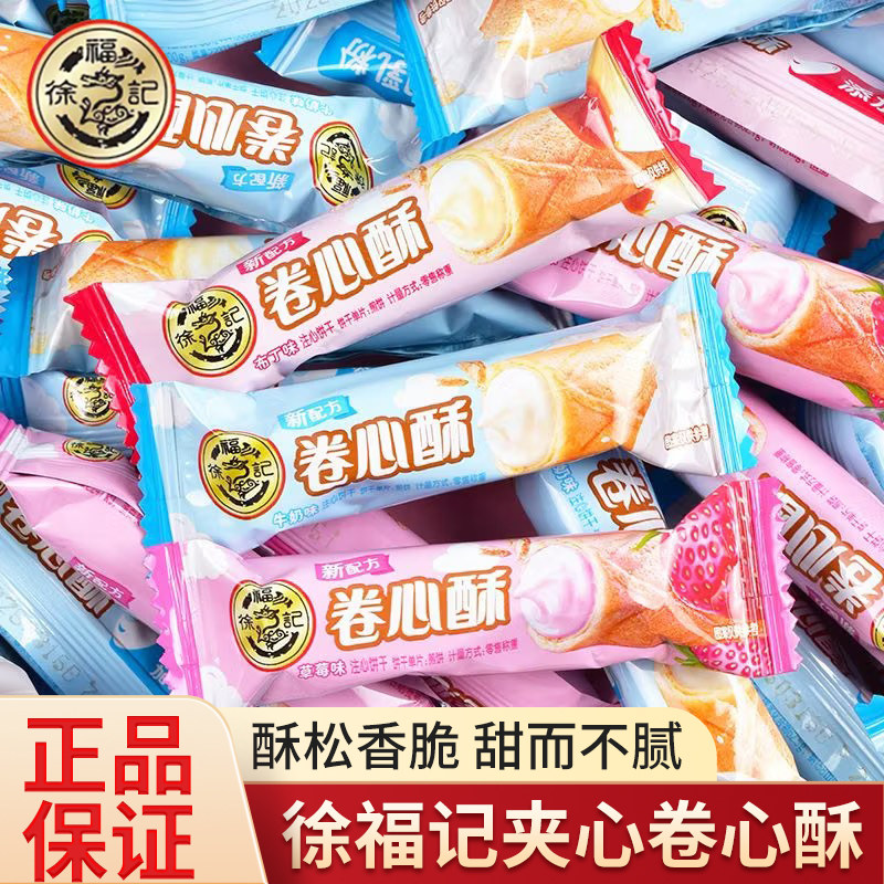 徐福记卷心酥威化夹心饼干鸡蛋卷芯办公司休闲小零食茶点儿童小吃