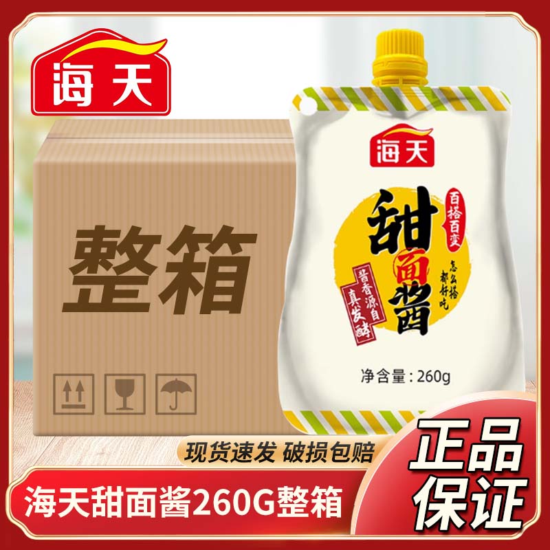 海天甜面酱260g挤挤袋装整箱北京烤鸭煎饼果子手抓饼炸酱家用蘸酱