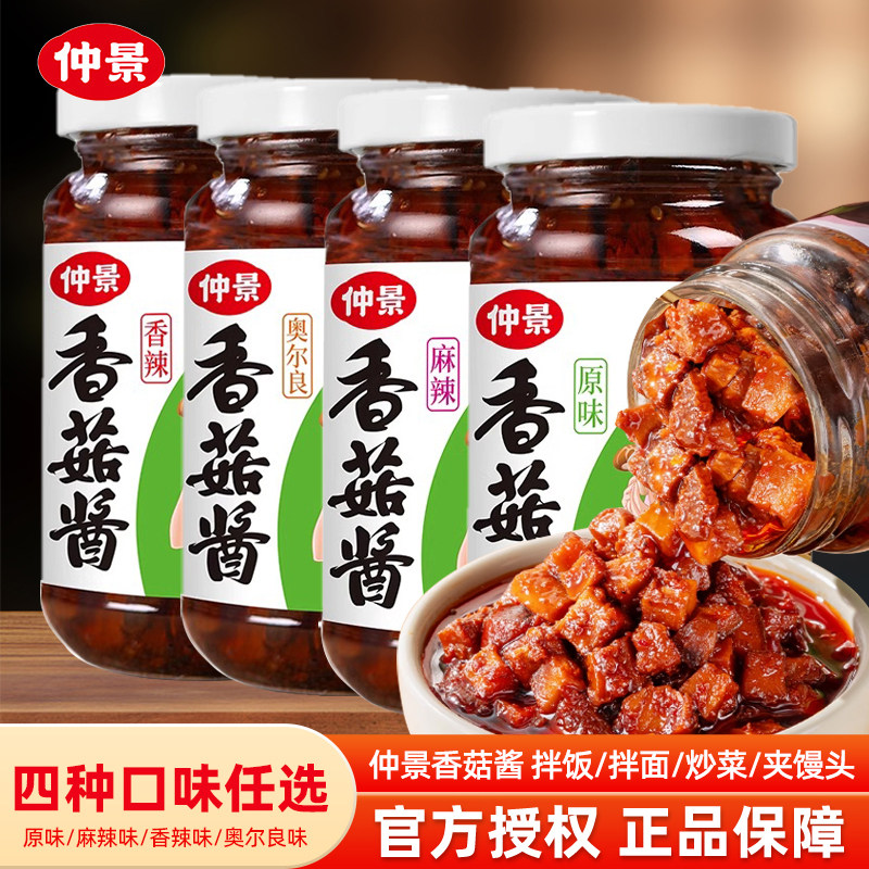 仲景香菇酱230g瓶装拌饭酱拌面酱下饭蘑菇酱菌菇酱料拌饭料泡面酱,粮油调味/速食/干货/烘焙,下饭/拌饭酱/拌饭料,淘宝优惠券,粉丝福利购,淘宝优惠卷