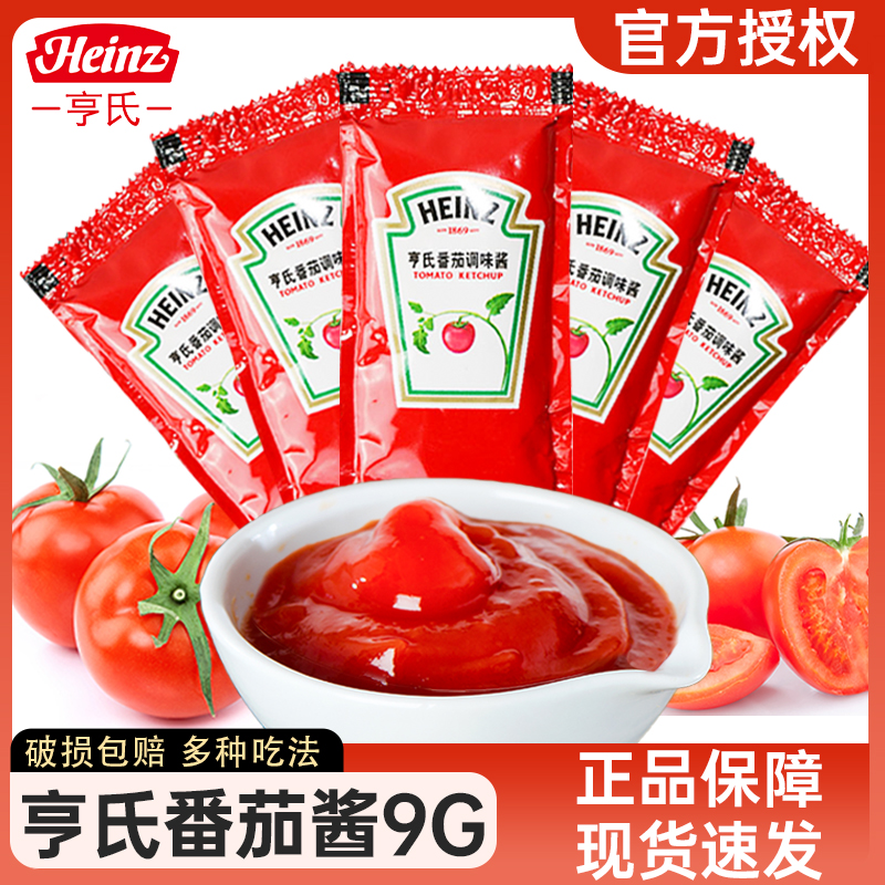 亨氏番茄酱9g家用薯条蘸酱意面饼炸鸡薯条番茄沙司小包装整箱