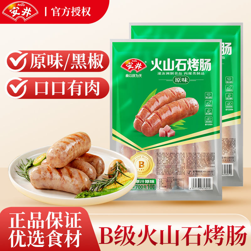安井火山石烤肠700gB级原味黑椒