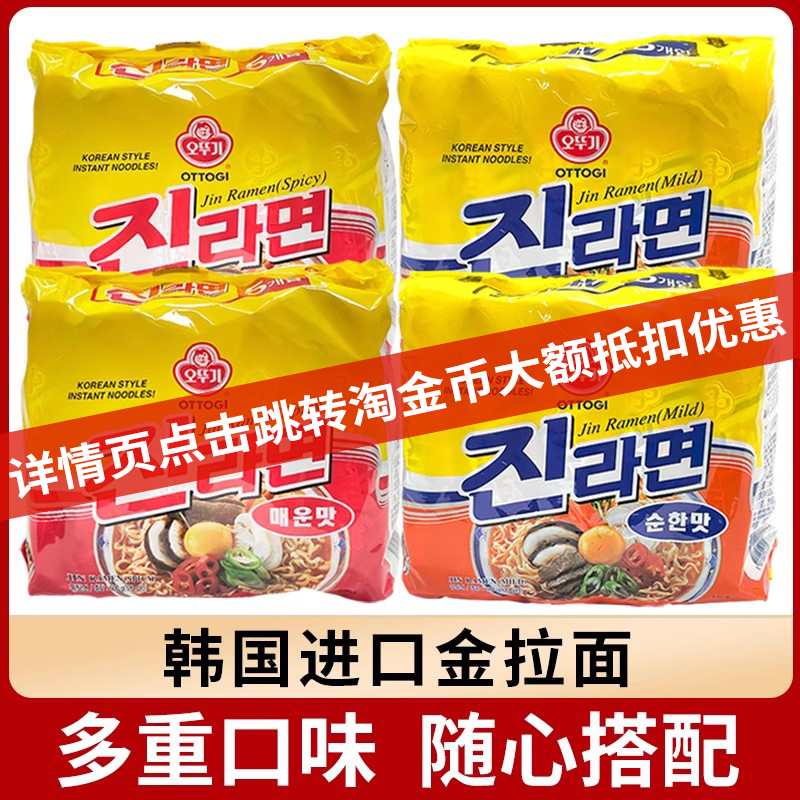 韩国不倒翁金拉面速食方便面