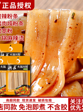 德庄四川火锅川粉200g*3袋 流汁麻酱宽粉火锅食材红薯宽粉条粉皮