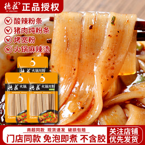 德庄四川火锅川粉200g*3袋 流汁麻酱宽粉火锅食材红薯宽粉条粉皮
