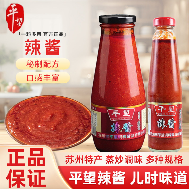苏州特产平望辣酱莺脰湖下饭菜辣椒酱苏式汤面辣油调味料拌饭拌面
