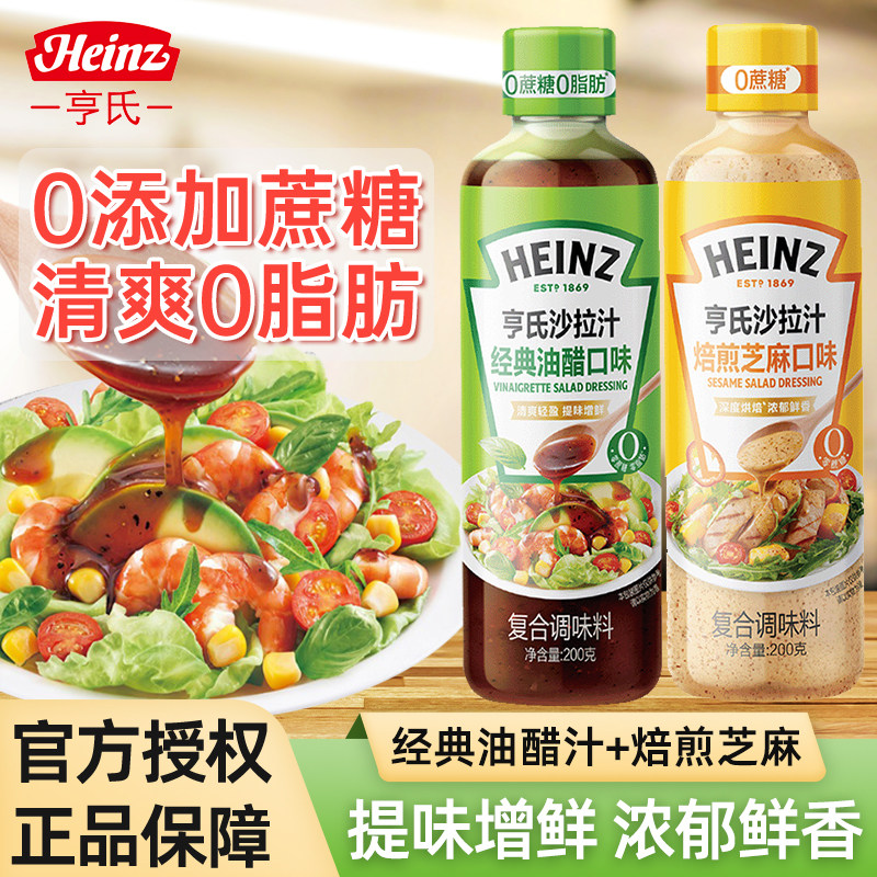 亨氏沙拉汁经典油醋汁焙煎芝麻酱健身低轻食蔬菜水果沙拉酱脂