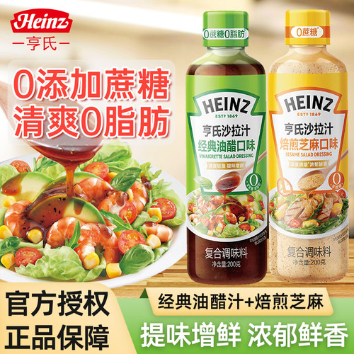 亨氏沙拉汁经典油醋汁焙煎芝麻酱健身低轻食蔬菜水果沙拉酱脂