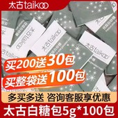 100袋调糖包独立袋装 太古白砂糖包咖啡伴侣专用金黄糖包小包装