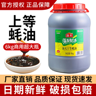 商用大桶耗油優選燒烤料火鍋蘸料飯店餐飲專用 海天上等蠔油6kg
