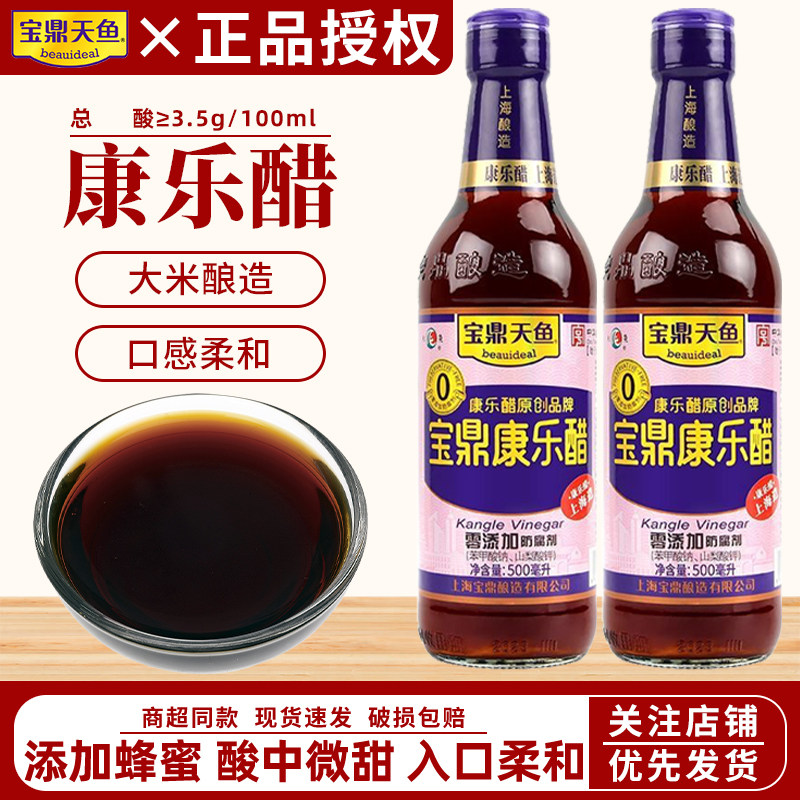 上海宝鼎天鱼康乐醋500ml桶装饺子蘸醋虾蟹醋家用炒菜凉拌食用醋