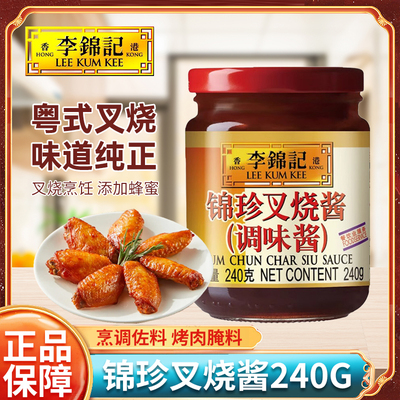锦珍叉烧酱240g家用调味酱
