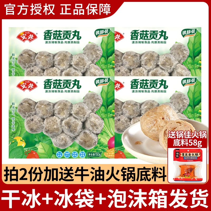 安井香菇贡丸150g火锅日式关东煮
