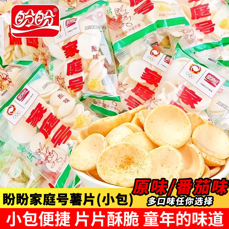 盼盼家庭号薯片小包虾条膨化薯条番茄原味办公室休闲解馋怀旧零食