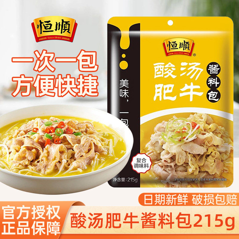 正宗恒顺酸汤肥牛调料包家用金酸汤酱金汤酸菜鱼汤料酸辣调味酱料,粮油调味/速食/干货/烘焙,火锅调料,淘宝优惠券,粉丝福利购,淘宝优惠卷