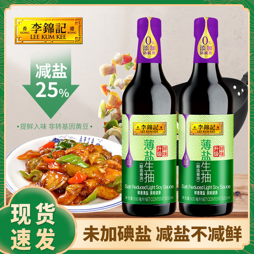 李锦记薄盐生抽500ml瓶家