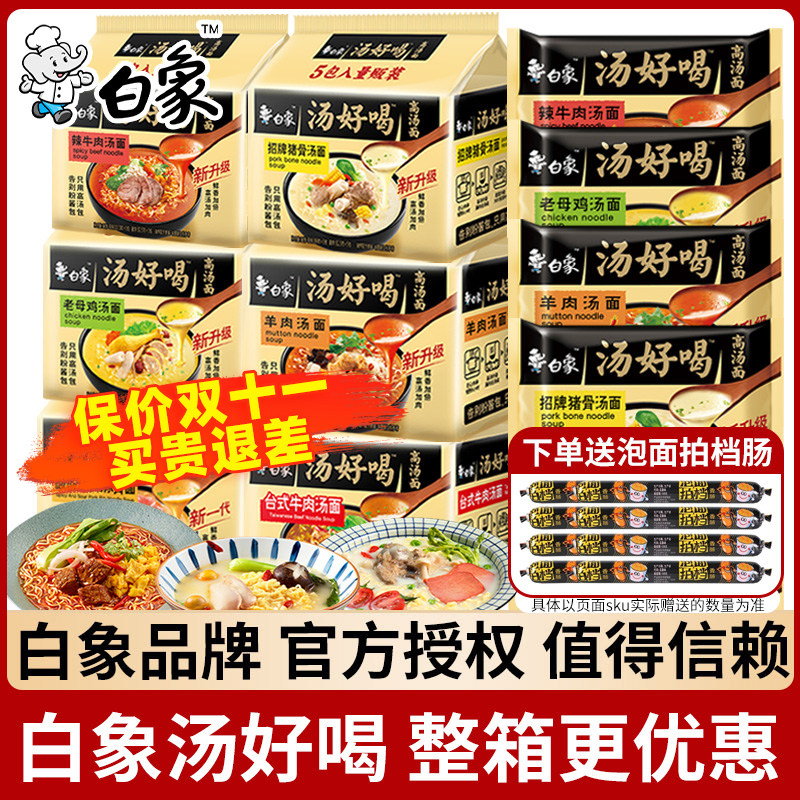 白象方便面汤好喝袋装辣牛肉招牌猪骨老母鸡汤面泡面速食整箱批发怎么样,好用不?