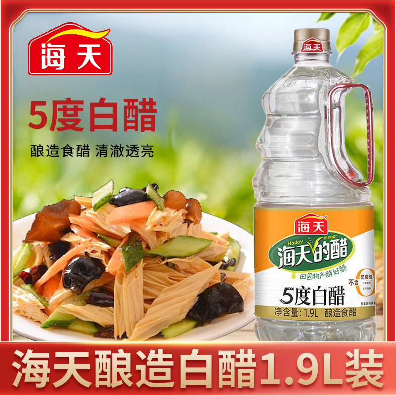 海天白醋19L大桶装粮食酿