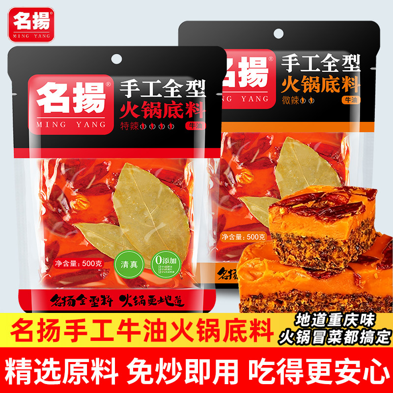 名扬牛油特辣火锅料500g手工全型牛油麻辣底料麻辣烫冒菜旗舰店图片