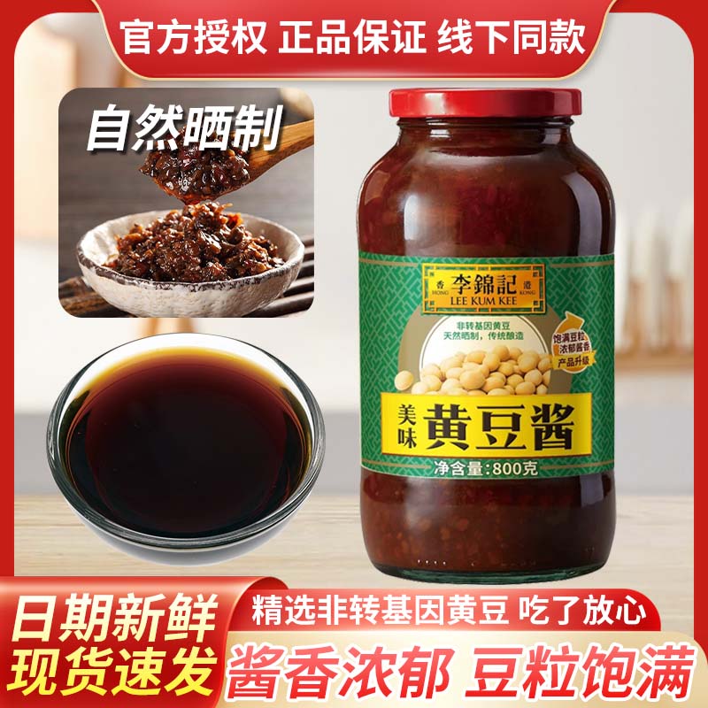 李锦记美味黄豆酱800g家用