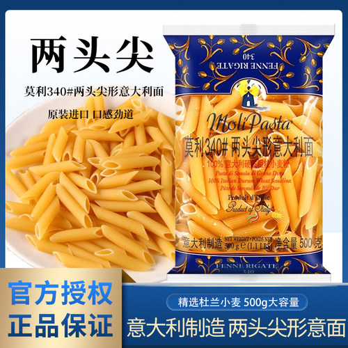莫利进口意大利面两头尖500g