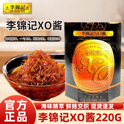 李锦记XO酱220g*2瓶干贝虾火腿丝即食瑶柱拌饭拌面炒菜海鲜酱调料
