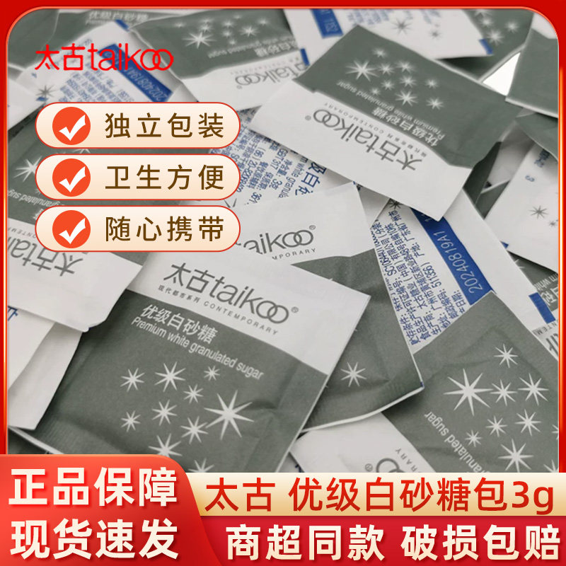 太古优级白砂糖包3g咖啡伴侣茶饮料白糖包方便独装图片