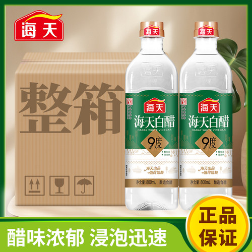 海天9度白醋800ml*12瓶整箱酿造食醋白醋高酸凉拌炒菜家商用整箱