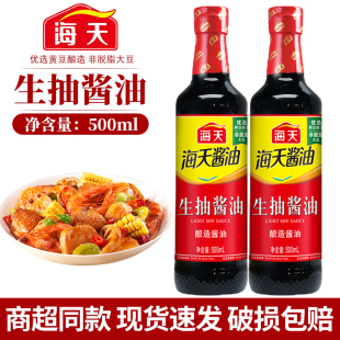 海天生抽酱油500ml黄豆酿造家用调味品炒菜卤汁上色提鲜凉拌点蘸