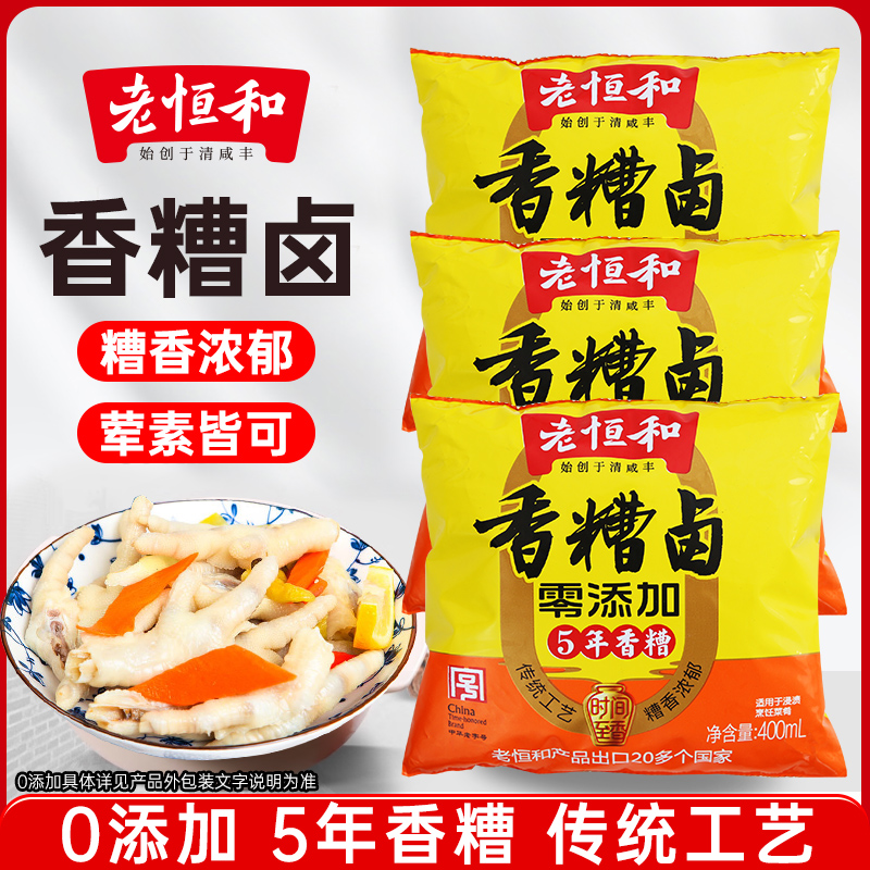 老恒和香糟卤400ml袋装0添