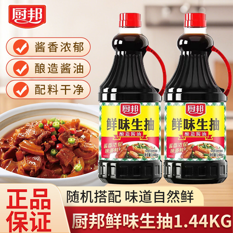 厨邦鲜味生抽1.44kg非转基因老抽酿造酱油凉拌炒菜红烧上色调味料