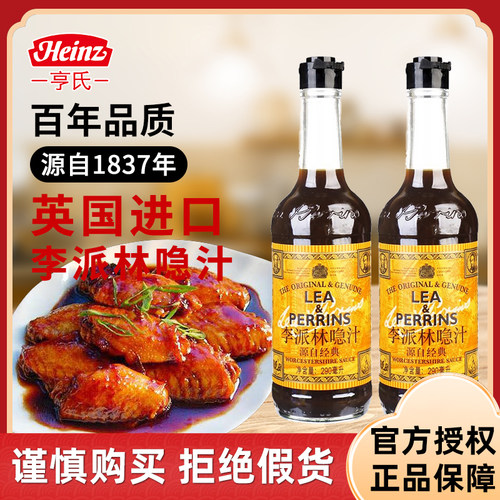 亨氏正宗李派林喼汁290ml