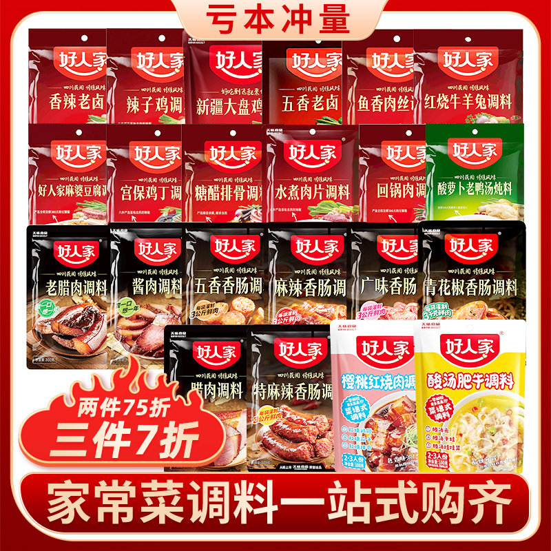 好人家麻婆豆腐调料包水煮肉片宫保鸡丁卤料粉蒸肉川菜麻辣五香味属于什么档次？