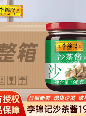 李锦记沙茶酱198g*2罐装潮汕沙茶调味酱拌面煎炒调料火锅调味蘸酱