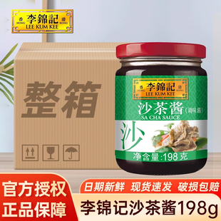 李锦记沙茶酱198g 潮汕沙茶调味酱拌面煎炒调料火锅调味蘸酱 2罐装