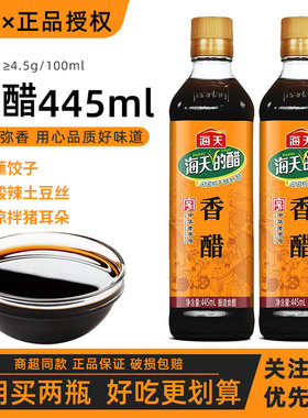 海天香醋445ml*2瓶装 食用凉拌醋饺子醋家用凉拌低酸度醋厨房常备