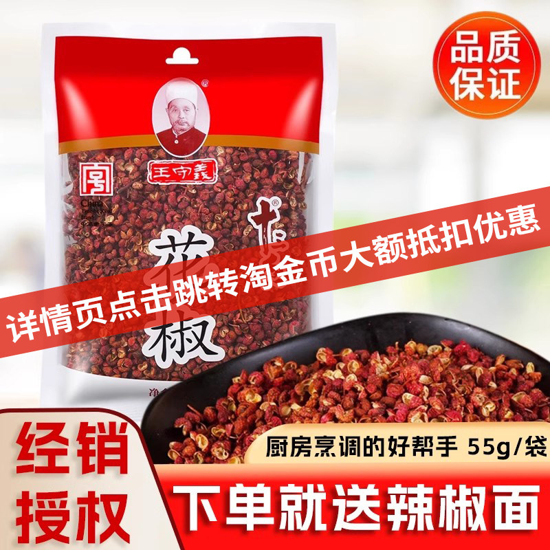王守义干花椒粒55g辛料