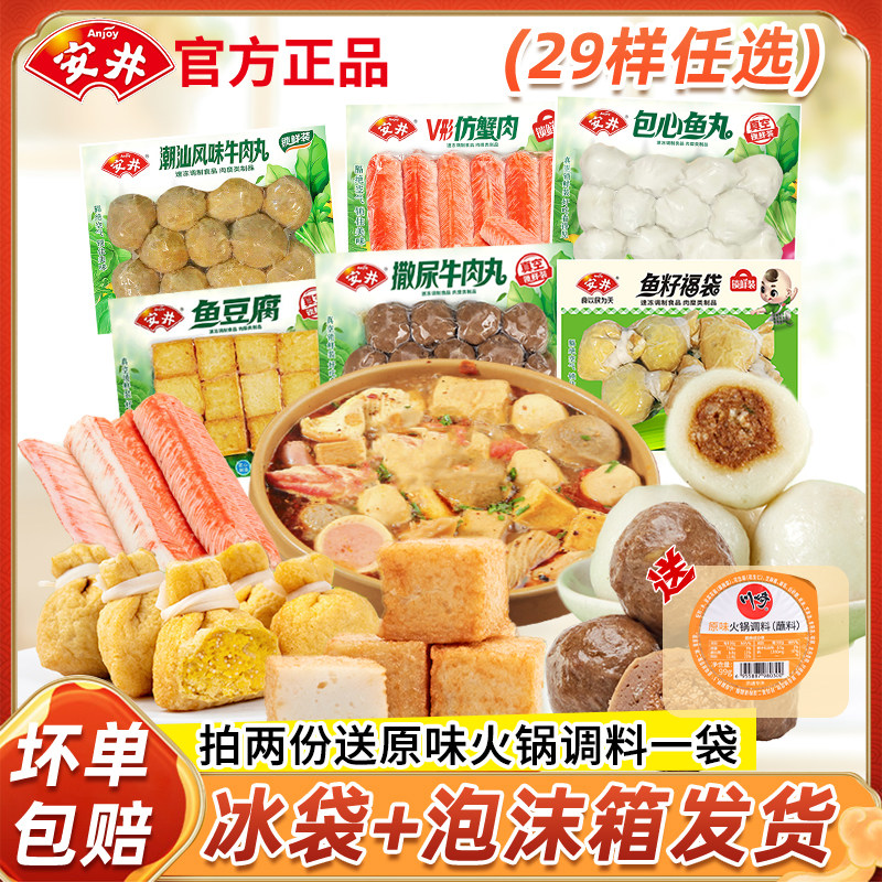 安井丸子火锅食材关东煮撒尿牛肉丸鱼籽福袋包心鱼丸豆腐组合大全