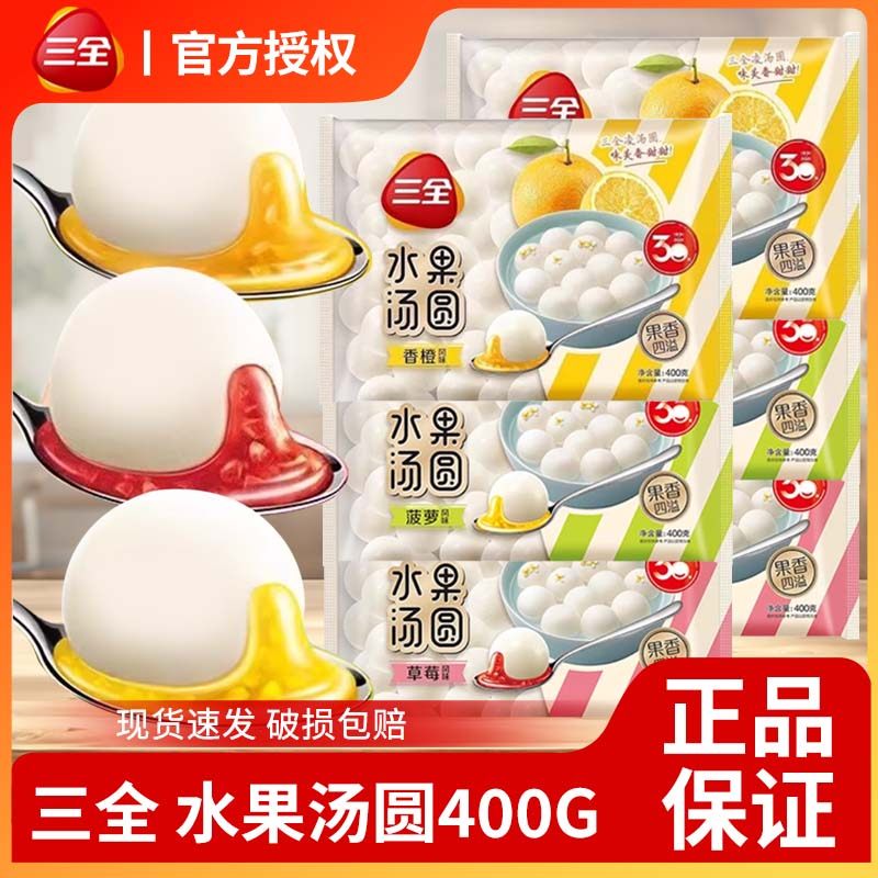 三全水果汤圆400g香橙草莓菠萝元宵节儿童芋圆团圆早餐家庭半成品图片