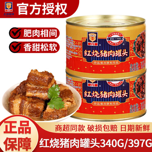 上海梅林红烧猪肉罐头340g/397g*3罐速食方便熟食卤味下饭菜尝鲜