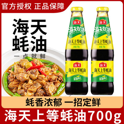 海天上等蚝油700g瓶耗油家用火锅蘸料调料炒菜拌菜提鲜大瓶装蚝汁