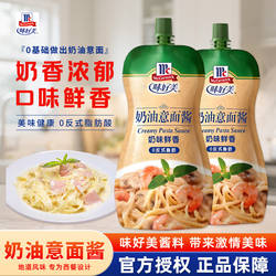 味好美奶油意大利面酱200g蘑菇焗饭西餐意粉意面通心粉拌面酱尝鲜
