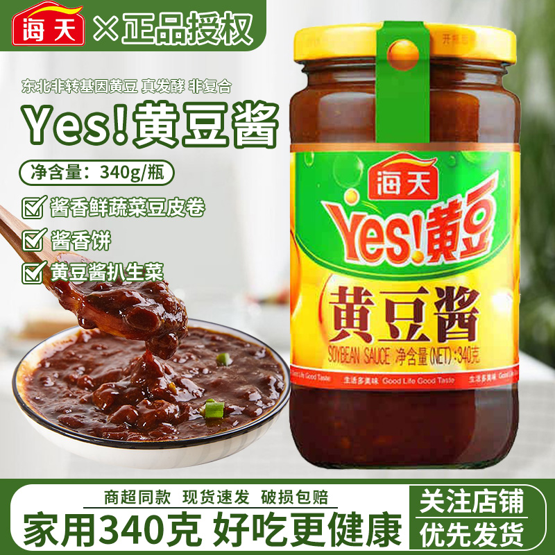 海天黄豆酱原味辣味340g小瓶装拌面麻辣香锅家用蘸大葱手抓饼配酱
