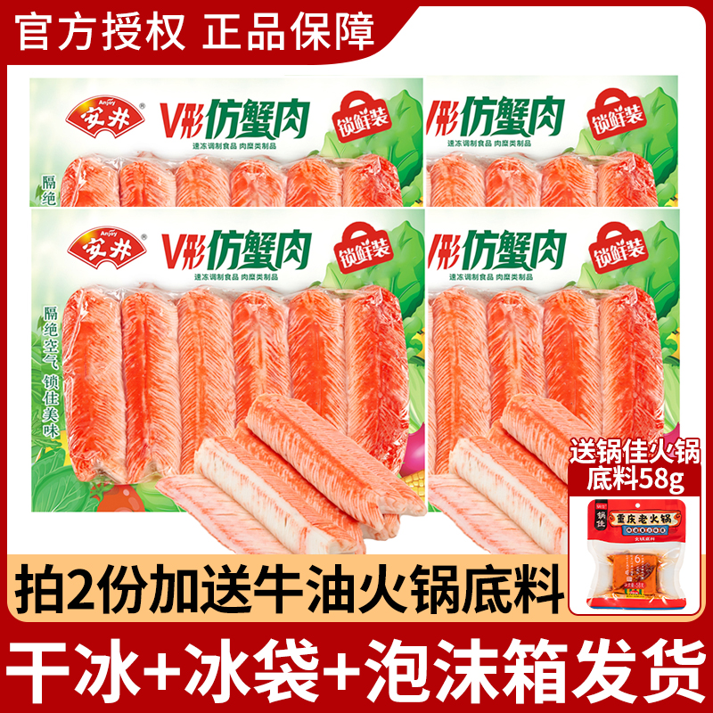 安井V形仿蟹肉240g涮火锅配菜丸子食材关东煮串小袋混装组合批发 粮油调味/速食/干货/烘焙 火锅丸类 原图主图