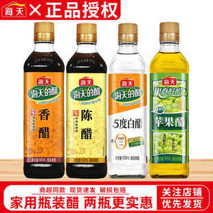 海天陈醋450ml香醋5度白醋苹果醋家用瓶装酿造食醋炒菜凉拌调味料