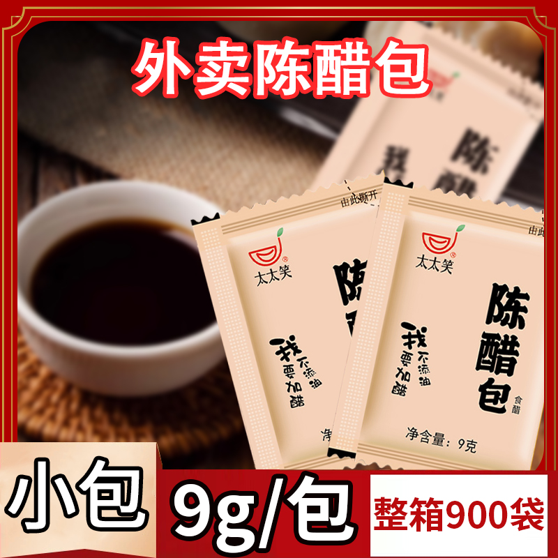 太太笑外卖陈醋包饺子醋调料