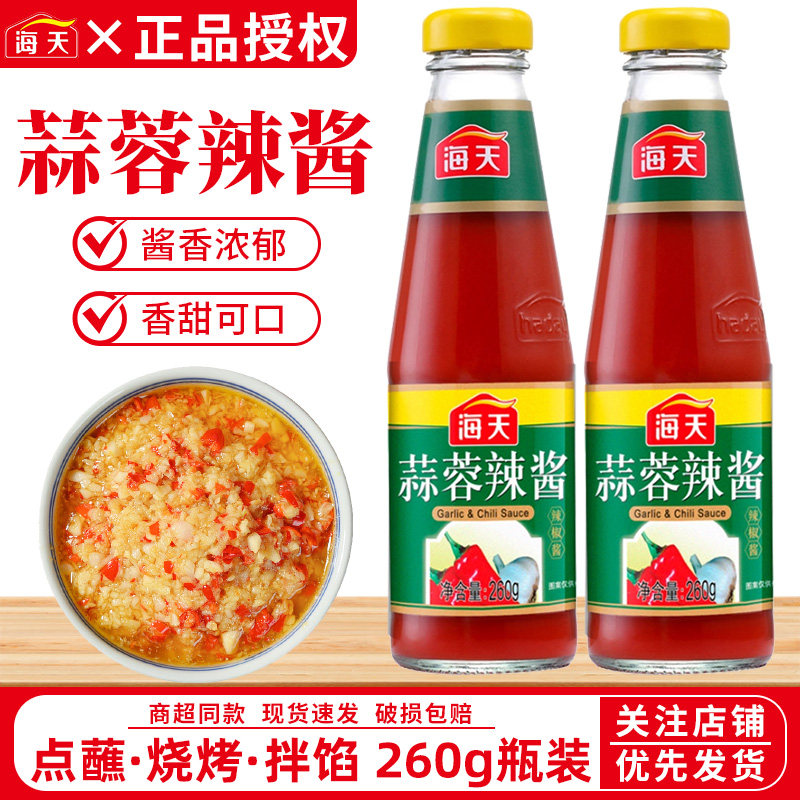 海天蒜蓉辣酱260g小瓶烤冷面拌饭拌面酱烧烤烤肉扇贝粉丝辣椒蘸酱,粮油调味/速食/干货/烘焙,酱类调料,淘宝优惠券,粉丝福利购,淘宝优惠卷