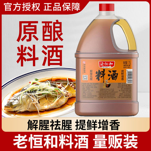 老恒和料酒1.75L大桶装家用商用